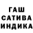 ГАШ индика сатива Liony